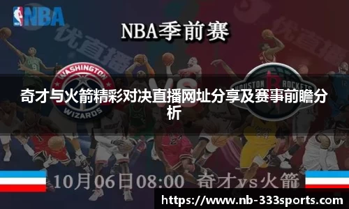 333体育赛事直播平台
